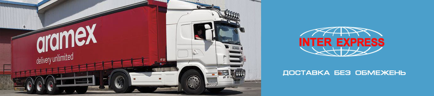 Курьерская служба Inter express